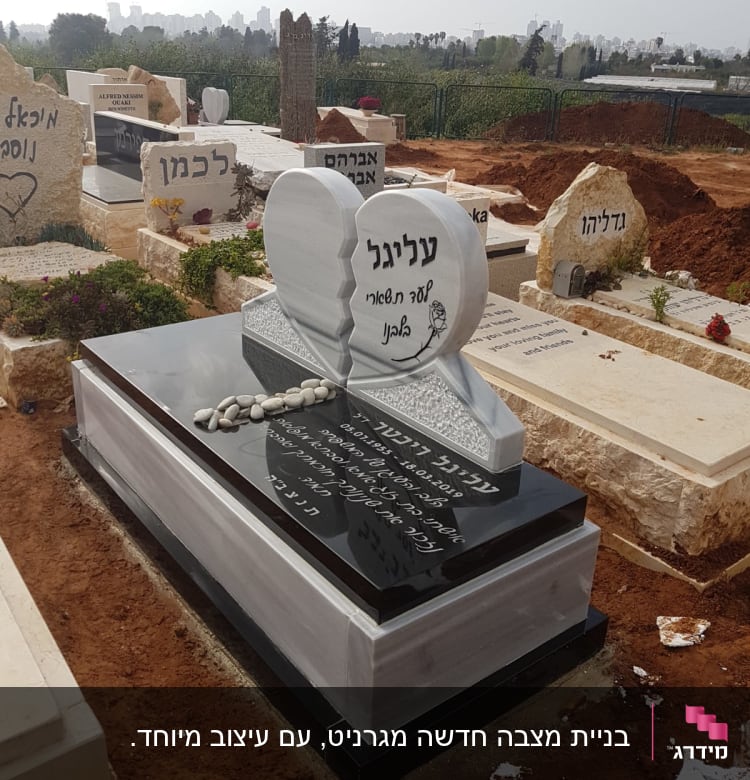 מצבות בבית קברות עם כיתוב בעברית ואבנים קטנות